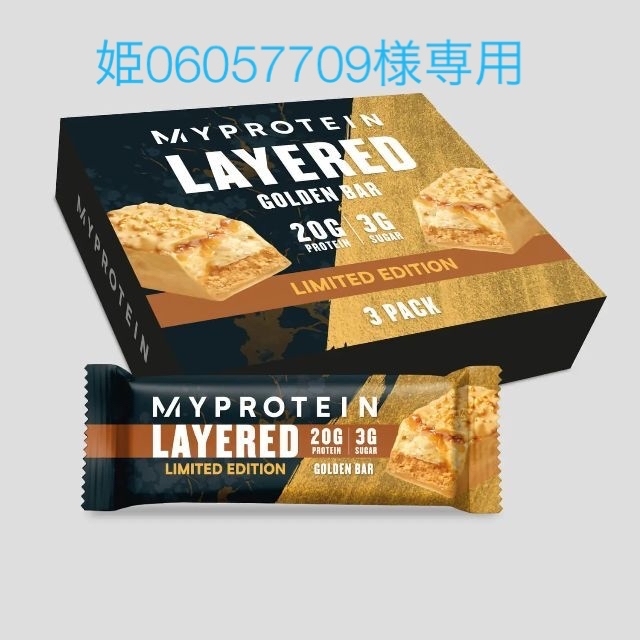 MYPROTEIN(マイプロテイン)のマイプロテイン　ゴールデン レイヤード プロテイン バー【3本セット】 食品/飲料/酒の健康食品(その他)の商品写真