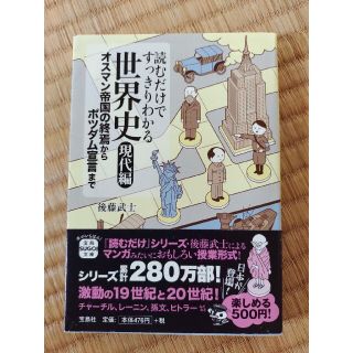 読むだけですっきりわかる世界史 現代編(その他)