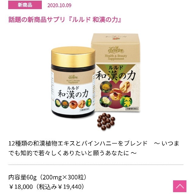 エルセラーン　和漢の力 食品/飲料/酒の健康食品(その他)の商品写真