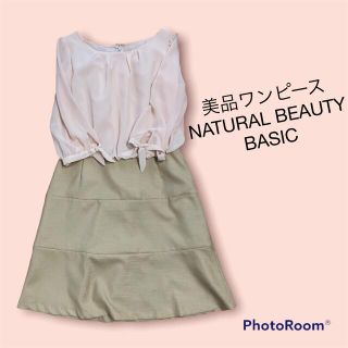 ナチュラルビューティーベーシック(NATURAL BEAUTY BASIC)の美品ナチュラルビューティーベーシック　ツイードドッキングワンピース(ひざ丈ワンピース)