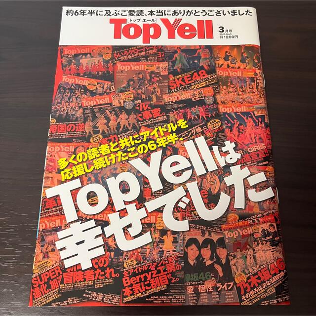 Top Yell (トップエール) 2018年 03月号 エンタメ/ホビーの雑誌(アート/エンタメ/ホビー)の商品写真