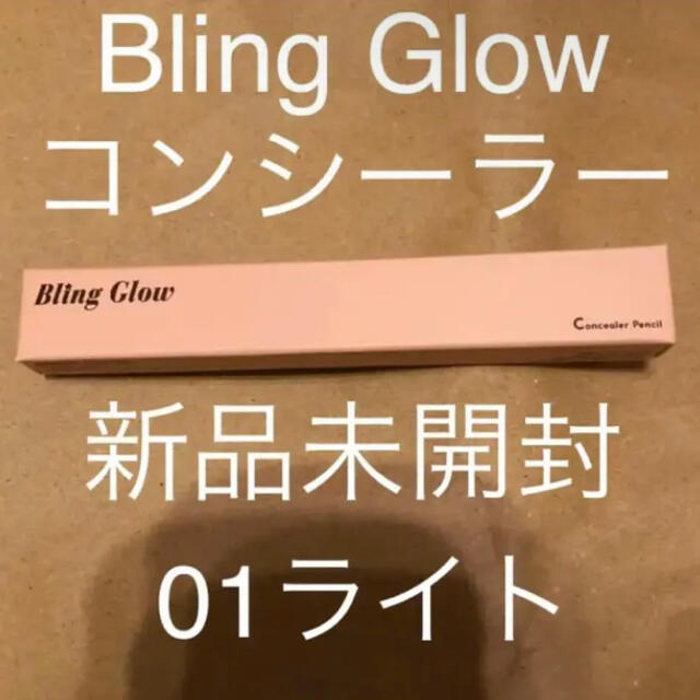 Bling Glow ブリングロウ ペンシルコンシーラー コスメ/美容のベースメイク/化粧品(コンシーラー)の商品写真