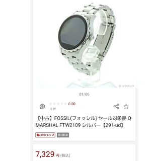 フォッシル(FOSSIL)のfossilq スマートウォッチ ftw2109(腕時計(デジタル))