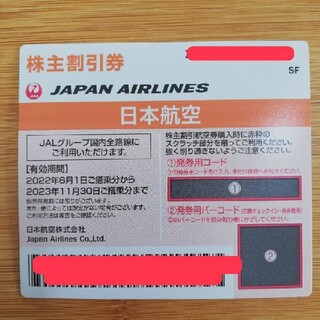 ジャル(ニホンコウクウ)(JAL(日本航空))の日本航空JAL 株主優待割引券 2023年11月30日まで(航空券)