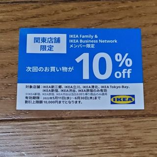 イケア(IKEA)のIKEA 10%off クーポン(ショッピング)