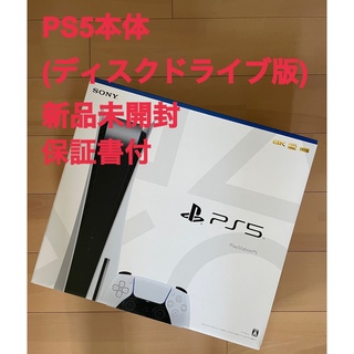 PlayStation - 【新品未開封】PS5(ディスクドライブ版) 本体