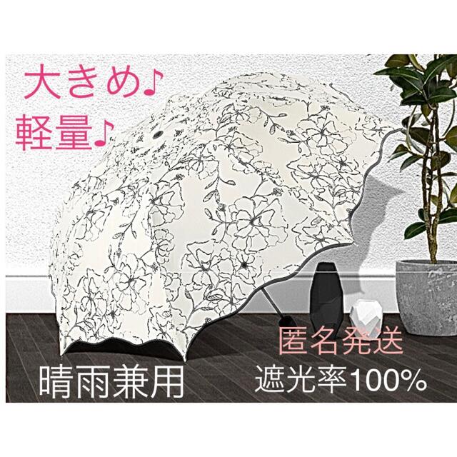 軽量 大きめ 日傘 傘 折り畳み傘 遮光率100% 晴雨兼用 花柄 レディースのファッション小物(傘)の商品写真