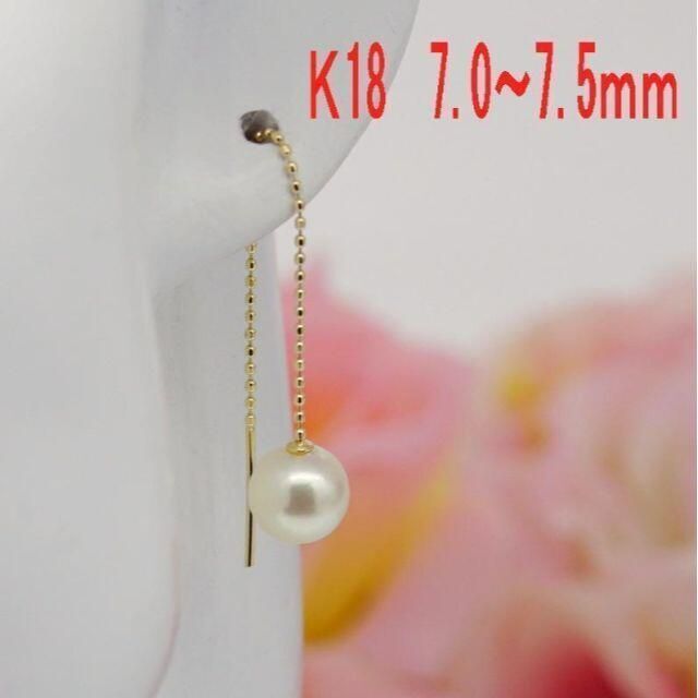人気デザイナー K18 アコヤ真珠 7.0~7.5ｍｍ　即購入可 アメリカンピアス ピアス