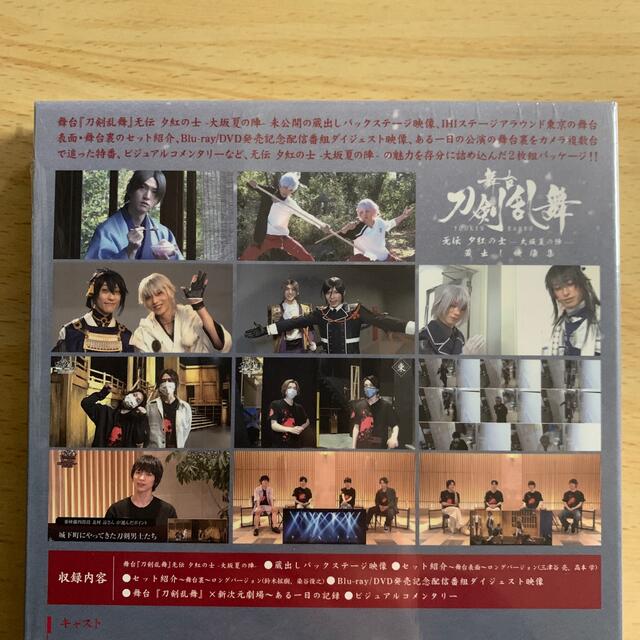 舞台『刀剣乱舞』蔵出し映像集-无伝　夕紅の士　-大坂夏の陣-　篇- DVD 2