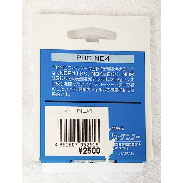 Kenko(ケンコー)のKenko カメラフィルター PRO ND-4 52mm スマホ/家電/カメラのカメラ(フィルター)の商品写真