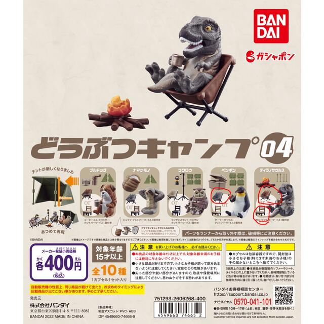 BANDAI(バンダイ)の【新品】どうぶつキャンプ04 ティラノA.B ペンギンA セット エンタメ/ホビーのフィギュア(その他)の商品写真