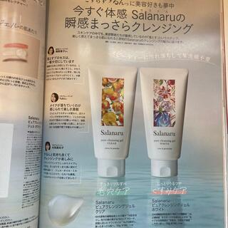 雑誌　美的特別付録2022年７月号 Salanaruクレンジング(クレンジング/メイク落とし)