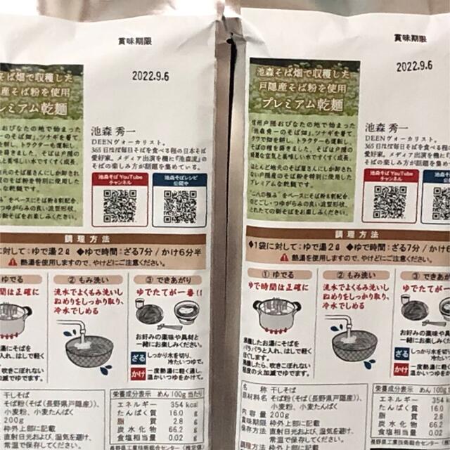 池森そば畑の新そば　2袋 食品/飲料/酒の食品(麺類)の商品写真