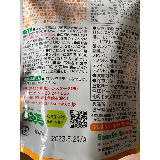雪印メグミルク(ユキジルシメグミルク)の葉酸+鉄　サプリ 食品/飲料/酒の健康食品(その他)の商品写真