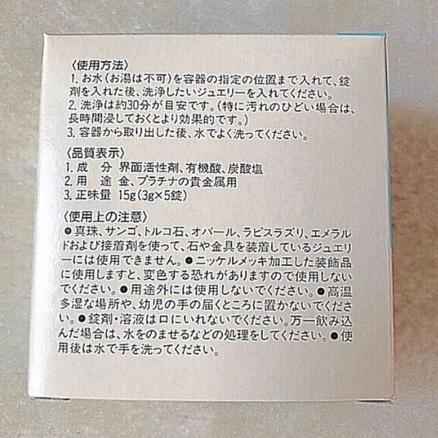 ジュエリーマキ(ジュエリーマキ)のジュエリークリーナー　ペリシャス　2箱 レディースのアクセサリー(その他)の商品写真