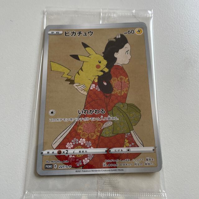 【PSA10最高評価】ポケモン切手box ピカチュウ＆ウッウ　PSA10
