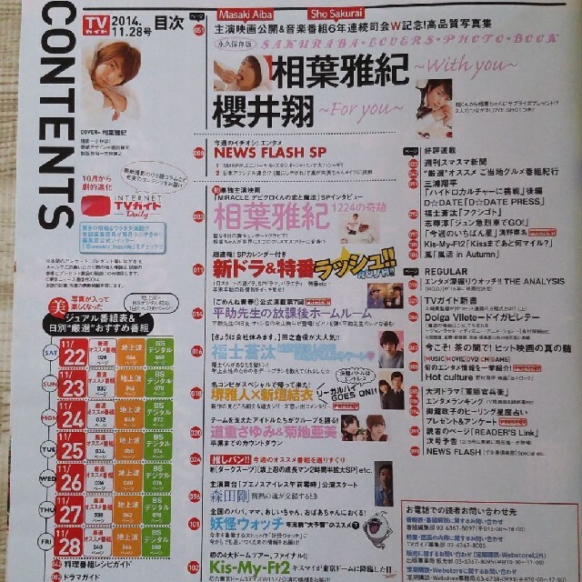 Johnny's(ジャニーズ)のTVガイド 2014年 11月22日～11月28日 エンタメ/ホビーの雑誌(アート/エンタメ/ホビー)の商品写真