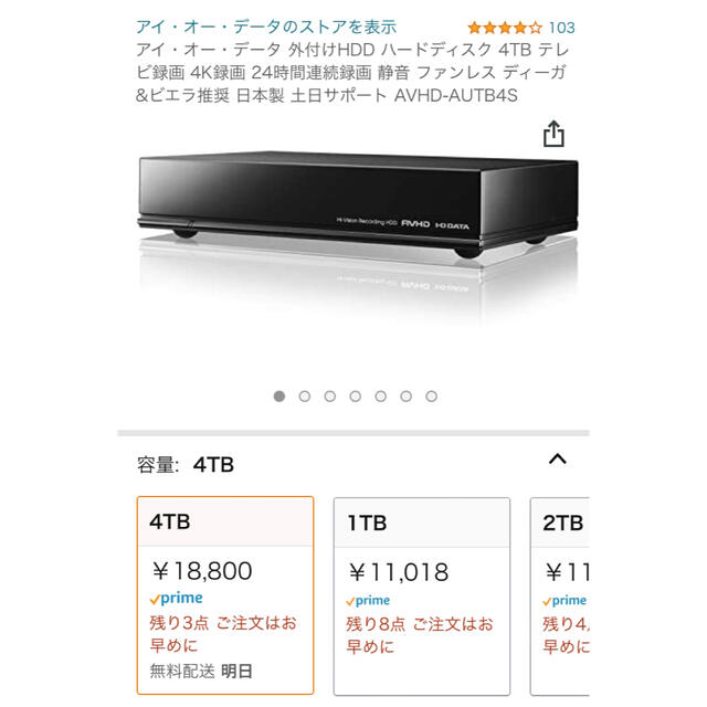 アイ・オー・データ 外付けHDD AVHD-AUTB4S