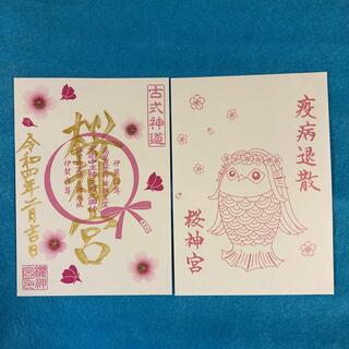 桜神宮 2月 限定 花帯御朱印 挟み紙 付き(印刷物)