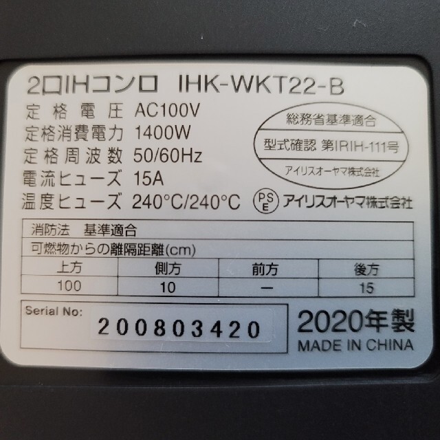 アイリスオーヤマ(アイリスオーヤマ)のアイリスオーヤマ　2口　IHクッキングヒーター　IHK-WKT22 スマホ/家電/カメラの調理家電(調理機器)の商品写真