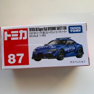 タカラトミー(Takara Tomy)のけん２様専用トミカ８７トヨタGR スープラ富士スピードウェイ　セーフティーカー(ミニカー)