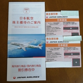 ジャル(ニホンコウクウ)(JAL(日本航空))のJAL株主割引券(航空券)