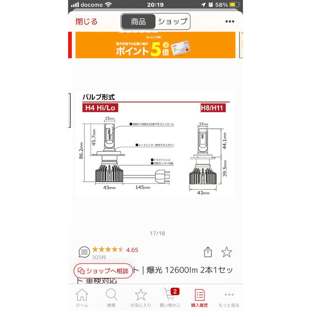 H4 ハイロー切り替え　LEDベットライト　新品未使用！送料込み！ 8