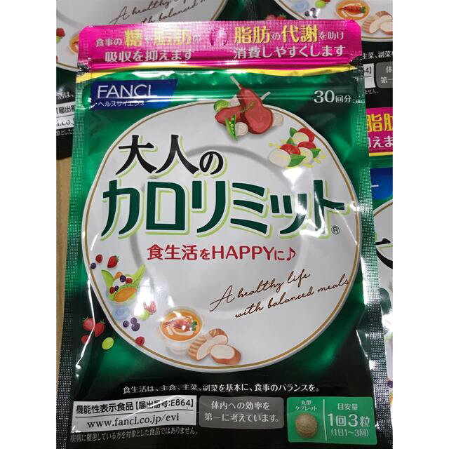 FANCL(ファンケル)の大人のカロリミット180回分 コスメ/美容のダイエット(ダイエット食品)の商品写真