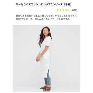 ユニクロ(UNIQLO)のUNIQLO マーセライズコットンロングTワンピース　ホワイト　L(ロングワンピース/マキシワンピース)