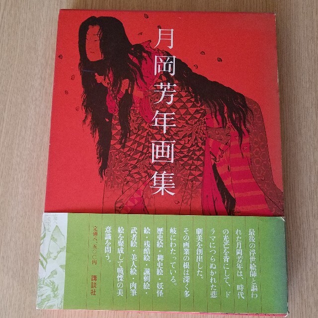 月岡芳年 画集 【ついに再販開始!】 8960円 rpdfto.com
