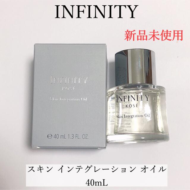 Infinity(インフィニティ)の【新品】INFINITY スキン インテグレーション オイル 40mL コスメ/美容のスキンケア/基礎化粧品(フェイスオイル/バーム)の商品写真