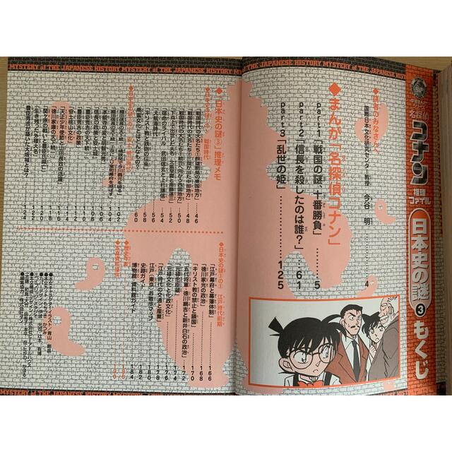 名探偵コナン推理ファイル 日本史の謎 ③④の通販 by ポポ's