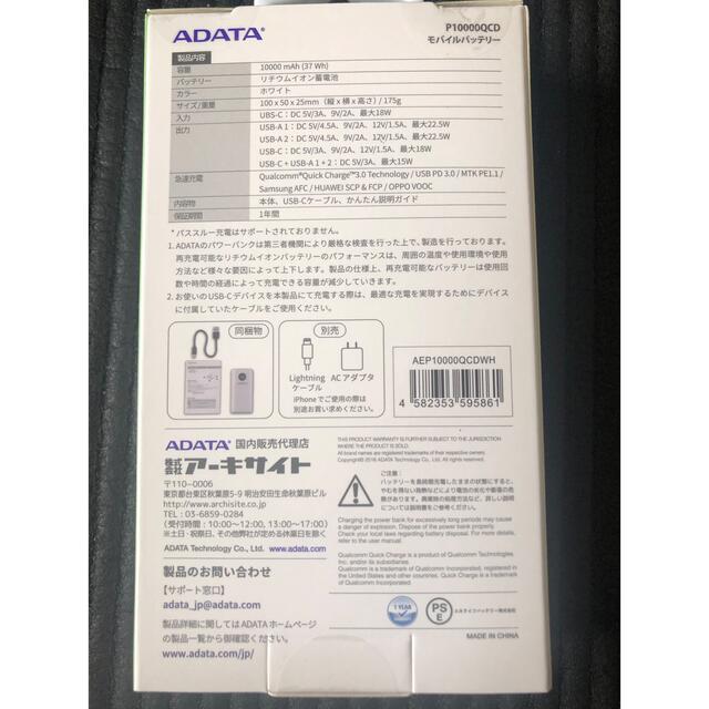 A-DATA PD対応急速充電モバイルバッテリー 10000mAh ホワイト A スマホ/家電/カメラのスマートフォン/携帯電話(バッテリー/充電器)の商品写真