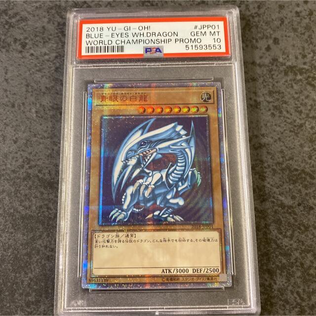 遊戯王(ユウギオウ)の青眼の白龍 20th wcs PSA10 エンタメ/ホビーのトレーディングカード(シングルカード)の商品写真