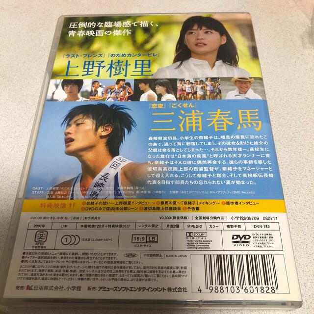 奈緒子 DVD 三浦春馬 上野樹里 エンタメ/ホビーのDVD/ブルーレイ(日本映画)の商品写真