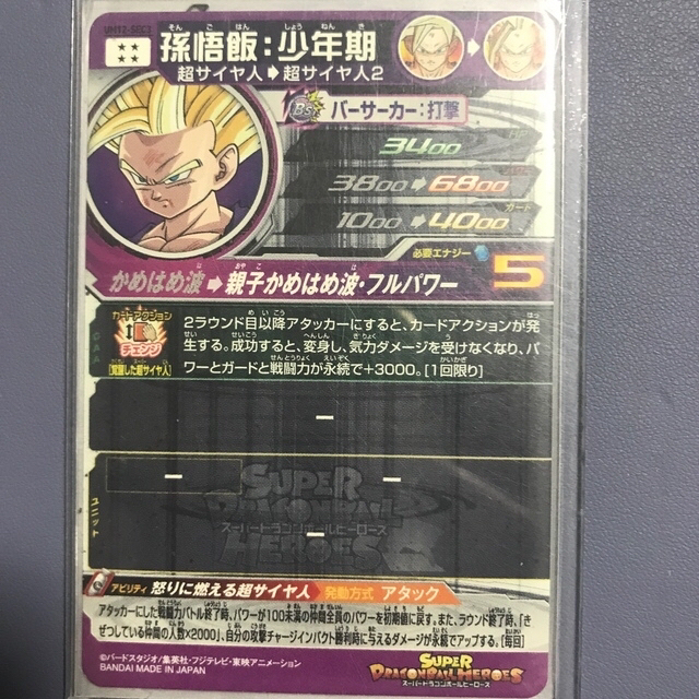 ドラゴンボール(ドラゴンボール)のタロ様専用　um12 孫悟飯少年期　bm4 孫悟飯未来　2枚セット エンタメ/ホビーのトレーディングカード(シングルカード)の商品写真