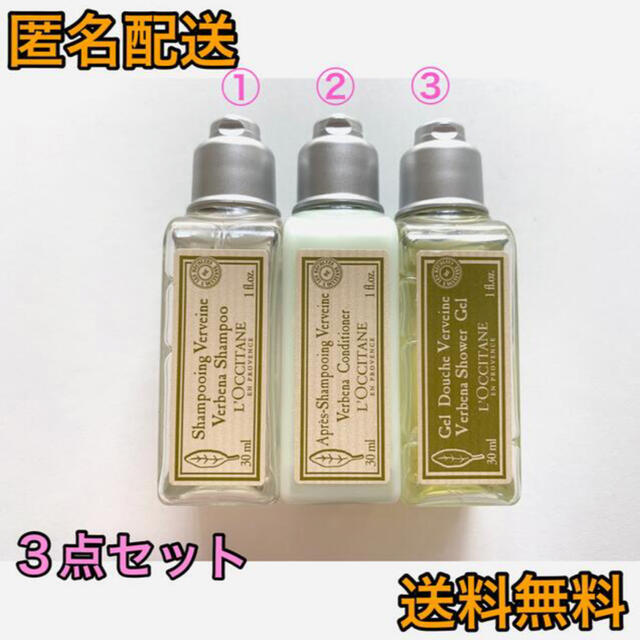 L'OCCITANE(ロクシタン)の【新品未開封】L'OCCITANE アメニティ3点セット コスメ/美容のヘアケア/スタイリング(シャンプー/コンディショナーセット)の商品写真