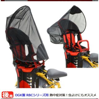 オージーケー(OGK)のOGK  チャイルドシート用UVカット日よけサンシェード(自転車)