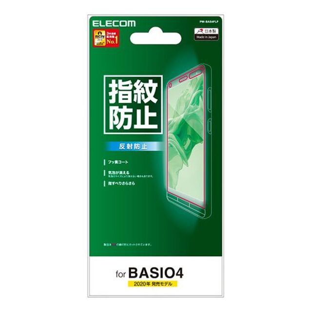 ELECOM(エレコム)のBASIO4 KYV47 用 フィルム 防指紋 反射防止 832 スマホ/家電/カメラのスマホアクセサリー(保護フィルム)の商品写真