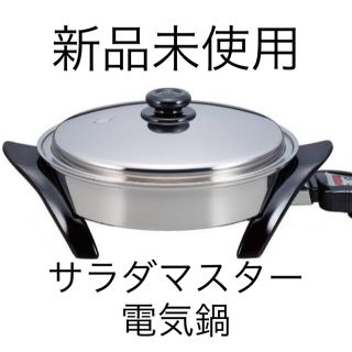 新品未使用　期間限定値引き11%off   サラダマスター オイルコアスキレット(鍋/フライパン)