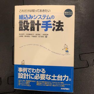 これだけは知っておきたい組込みシステムの設計手法(コンピュータ/IT)