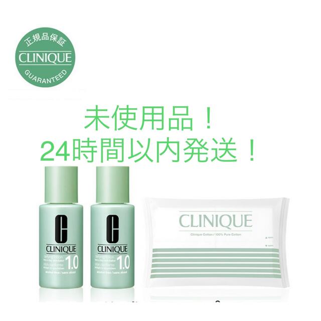 CLINIQUE(クリニーク)の【未使用品！】 クリニーク クラリファイング ローション サンプルセット コスメ/美容のキット/セット(サンプル/トライアルキット)の商品写真