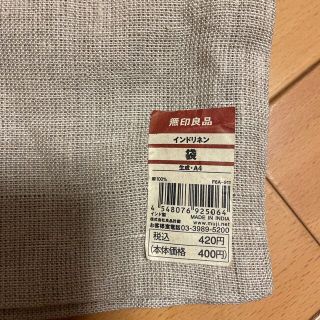 ムジルシリョウヒン(MUJI (無印良品))の無印良品　インドリネン　袋　生成り　A4 麻100％(その他)