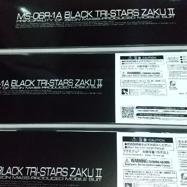 RG 黒い三連星 セット 1