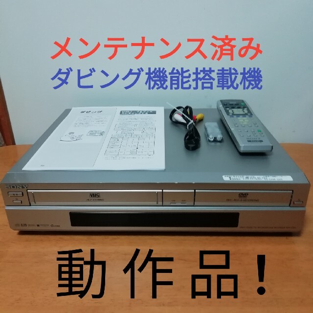 ビデオデッキ ソニー SONY VHS DVD 一体型プレーヤー 訳あり動作品