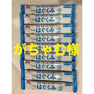 モリナガニュウギョウ(森永乳業)の森永　はぐくみ　スティックタイプ【9本】(その他)