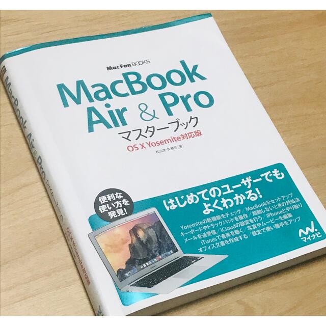 MacBook Air  Proマスターブック