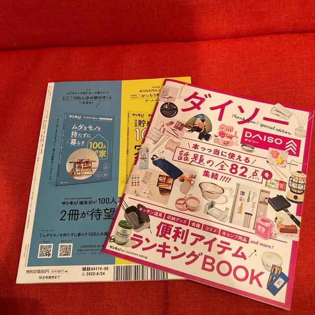 サンキュ!ミニ 2022年 06月号 エンタメ/ホビーの雑誌(生活/健康)の商品写真