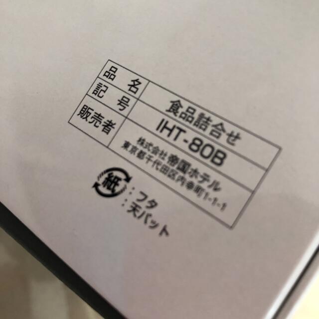 帝国ホテルスープ　帝国ホテルカレー　帝国ホテル缶詰めセット　帝国ホテル詰め合わせ 食品/飲料/酒の加工食品(缶詰/瓶詰)の商品写真