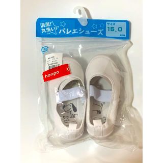 【新品未開封】上履き バレエシューズ 15㎝(スクールシューズ/上履き)